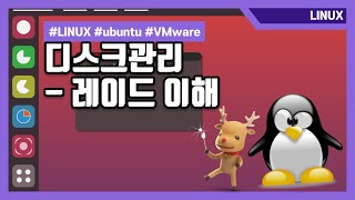 LINUX 레이드 시스템 이해 #12-2