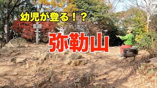 幼児が登る！？弥勒山登山 Mt.Miroku climbing in Japan 2023.11.29