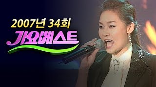 [2007년 가요베스트 34회] 박주희, 현숙, 이용, 설운도, 현철, 한영주, 이용 등