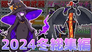 【Re:END】2024年冬のリエンド動画すべてを一気見！【総集編】【リエンド】