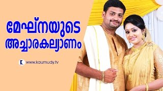 Chandanamazha Actress Meghna's Engagement highlights 1/2 - SWAYAMVARAM  | Kaumudy TV