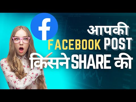 who's shared your facebook post who's shared your facebook post