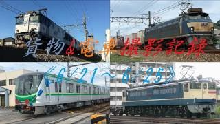 貨物\u0026電車撮影記録《6/21～6/25》EF65-2139号機,メトロ甲種輸送あり