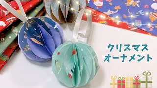 [Origami] How to make Christmas ornaments with children - Christmas decorations