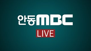 2022.02.13.(일)/지방자치, 대선주자에게 묻는다 [정의당 심상정 후보] / 안동MBC