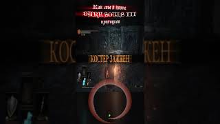 41 ЧАСТЬ - Позор в бездне, чудесная локация и Астория #видеоигры #letsplay #darksouls