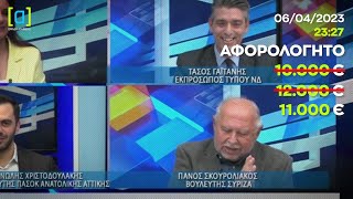 Το ίδιο βράδυ, 3 διαφορετικοί βουλευτές του ΣΥΡΙΖΑ δίνουν 3 διαφορετικά όρια για το αφορολόγητο