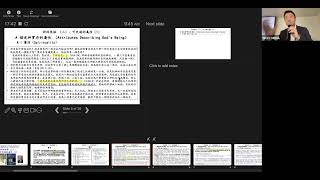 系统神学「神论」第4课(吕允智、赵炳林、黄呈熙、倪灏 授课)