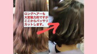 ゆるふわ美人へ！劇変イメチェンカットロングヘアーをバッサリカット。