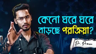 স্বামী/স্ত্রী পর*কী*য়া করলে কি করণীয়? Extra Marital Affair Part: 01 | @DrPrince  | @ARPrince