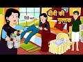 बीवी की गुल्लक | Hindi Kahani | StoryTime | Stories | Bedtime Stories | Moral Story Khani