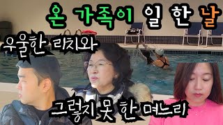 뉴욕에서 우리 가족이 하는 일(feat.우울한리치) #미국이민 #부동산 #뉴욕살이