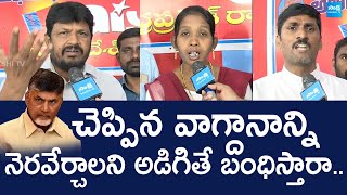 AP Volunteers Fires on Chandrababu Govt | Pawan kalyan | Volunteers Protest |@SakshiTVLIVE