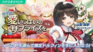 【ドルウェブ】シナリオイベント後編やっていく！