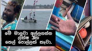 A life Of the Fishermans In Akurala,Ambalangoda, Srilanka / දහසක් බාධක හමුවේ ගලායන ලංකාවේ ධීවර ජිවිත