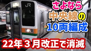 もうすぐ見納め！　名古屋の中央線　10両編成の電車