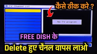 DD FREE DISH Delete Channel Wapas Kaise laye | DD free dish Delete program Recover | No Tv Program