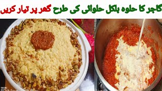 Gajar Ka Halwa Recipe in Pressure Cooker |Winter Special Carrot Halwa |Bazar Jaisa Gajar ka halwa