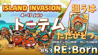 【防衛ヒーロー物語】狙うはトーテムただひとつ。｜Crazy Defense Heroes RE:Born解説 #53【難易度：クレイジー】