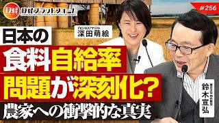 日本の食料自給率問題が深刻化？　その衝撃的な真実！