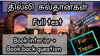 தில்லி சுல்தான்கள் | full test | history | Tnpsc | Delhi sultangal complete question and answers