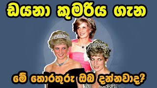 TP Island Traveler | The Unknown Stories of Princess Diana | ඩයනා කුමරිය ගැන අප්‍රකට කතා