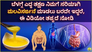 benefits of eating ghee in empty stomach ಖಾಲಿ ಹೊಟ್ಟೆಯಲ್ಲಿ ತುಪ್ಪ ಸೇವನೆ ಮಾಡುವುದರಿಂದ ಆಗುವ ಲಾಭಗಳೇನು?