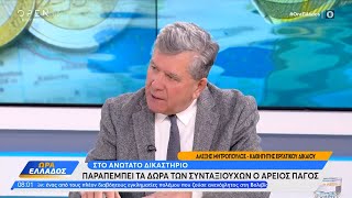 Παραπέμπει τα δώρα των συνταξιούχων ο Άρειος Πάγος στο Ανώτατο Δικαστήριο