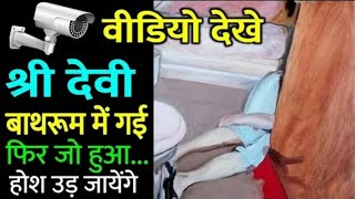 Braking news|| SRIDEVI is nomore||Sri Devi Died with Heart Attack-Exclusive Photos|Dubai| viral|| 😢