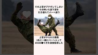 「893と定期的に交流する」自衛隊 第一空挺団についての雑学