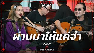 ผ่านมาให้เเค่จำ - Angie x Peet Peera [live session]