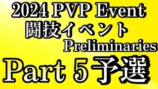 【Onmyoji】2024 PVP event preliminaries part5 2084～