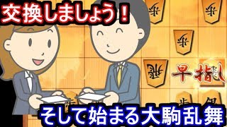 互いに飛車を手にする乱戦開始！果たして勝つのは・・・？【VS居飛車】