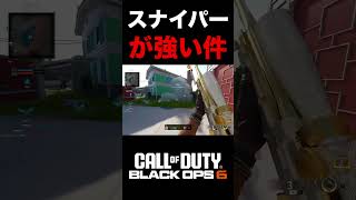 【COD:BO6】BO6スナイパーおすすめカスタムが強い件についてww【実況切り抜き】