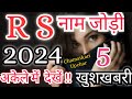 R Or S Ki Jodi Kaisi Hoti Hai 2024- S Or R Ki Jodi 2024 - R Name Rashifal 2024- S Name Rashifal 2024