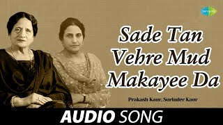 Sade Tan Vehre Mud Makayee Da  | Surinder Kaur | Old Punjabi Songs | Punjabi Songs 2022