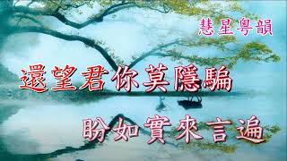 新胡不歸之別妻【新曲原唱】    龍貫天 甄秀儀     撰曲 嚴觀發