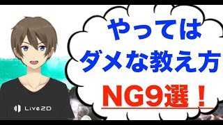 やってはいけない仕事の教え方9選！部下や後輩の信頼を失わないために