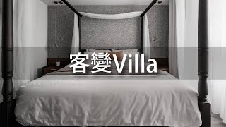 25坪 新成屋｜3房變2房！客變多了兩個空間，主臥更升級成Villa！｜采品室內設計-盧慧珊｜@gorgeousspace