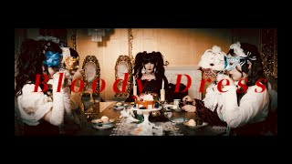 甘い断頭台 / Bloody Dress 【Official Music Video】