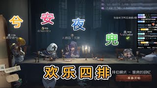 第五人格Identity V：人皇溜鬼King之安酱！单身二十年手速，上鸟砸板一气呵成！【温柔的安酱】