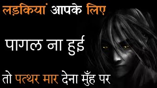 सब आपके लिए पागल होंगे बस ये करो ? How to make someone mad after you / power of life