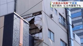 台風並みの強風　都内各地で被害／Typhoon-like strong winds Damage in various parts of Tokyo