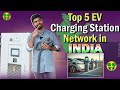 Top 5 EV Charging Stations in India | How to Find EV Charging Stations | Electric Vehicles India