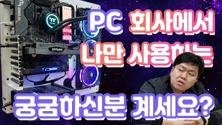 [컴DC/컴디씨]궁굼하신 분들 계실까요? 제가 사용하는 편집용PC입니다.