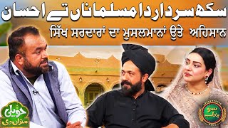 Sikh Sardar Da Musalmana Tey Ehsan | Haveli Mitran Di | Suno Punjab