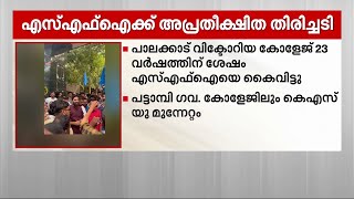 കാലിക്കറ്റ്‌ യൂണിവേഴ്സിറ്റി യൂണിയന്‍ തിരഞ്ഞെടുപ്പ്; എസ്എഫ്ഐക്ക് അപ്രതീക്ഷിത തിരിച്ചടി