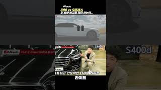 S클래스 VS G90 이게 왜 비교가 돼...? #shorts #쇼츠