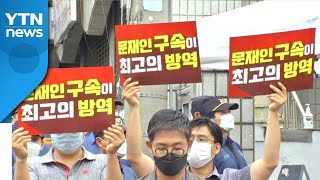 [뉴스큐] 신규 확진자 300명대 급증...3월 신천지 사태 이후 최대 '위기' / YTN