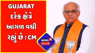 Rising Gujarat 2022 | Gujarat દરેક ક્ષેત્રે આગળ વધી રહ્યું છે : CM Bhupendra Patel | News18 Gujarati